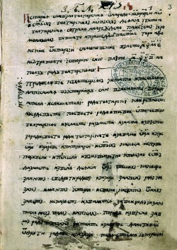 Първи лист от оригиналния Зографски ръкопис на Паисиевата „История славеноболгарская“, 1762 г.